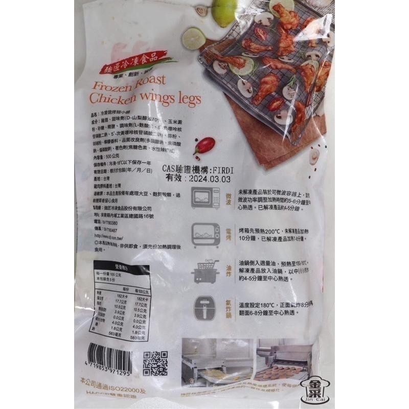 ［金采食品］強匠檸檬燒烤翅小腿（約11支）檸檬二節翅，翅小腿 500公克裝-細節圖2