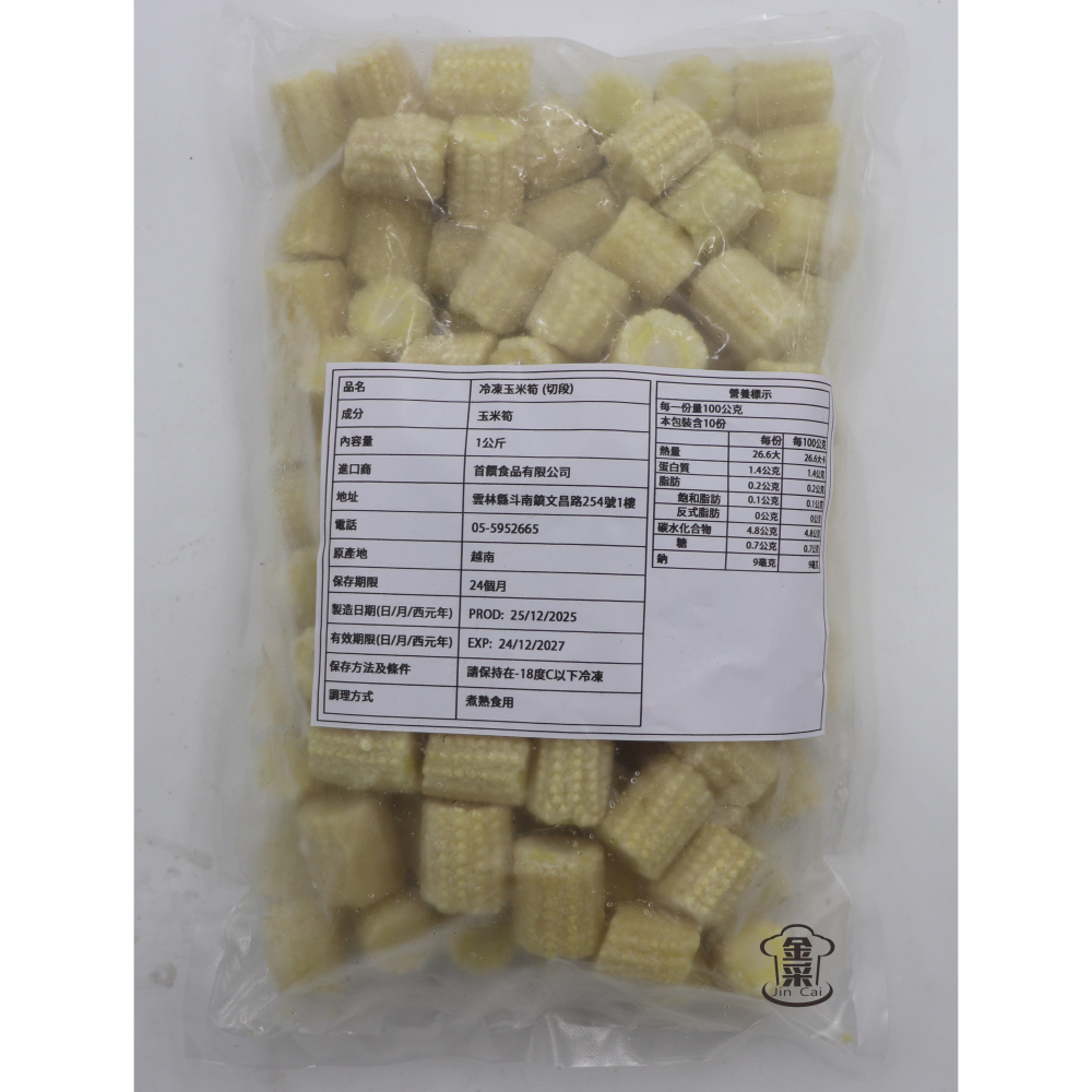 ［金采食品行］冷凍玉米筍(切丁)-細節圖2
