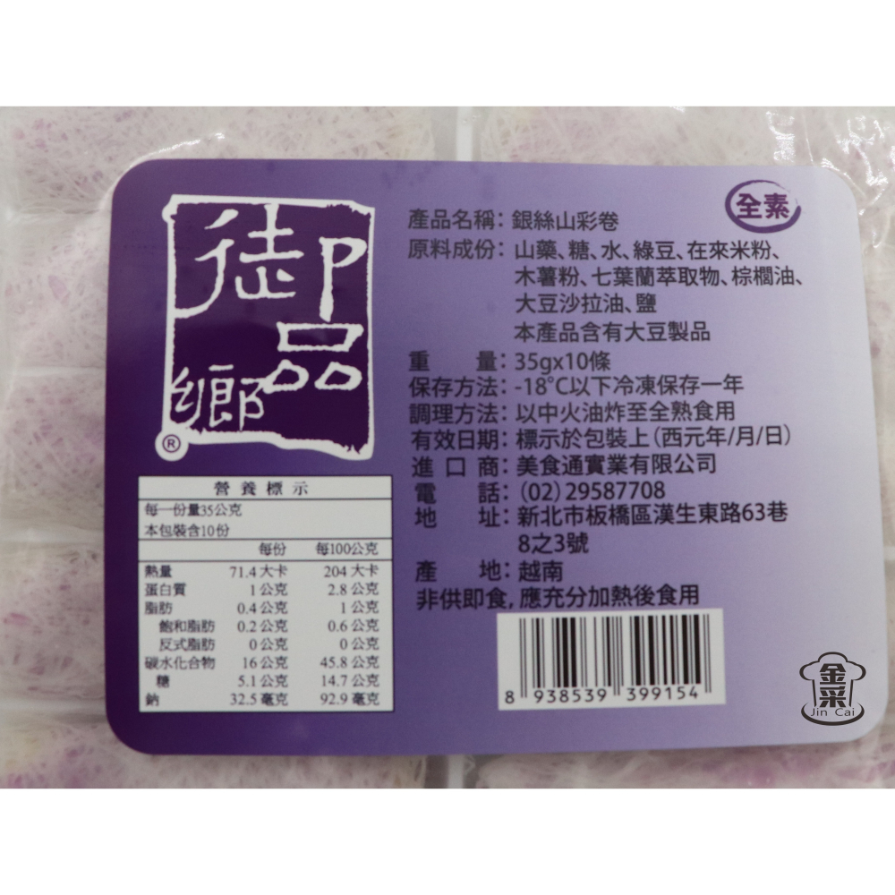［金采食品行］御品娘惹山藥卷 10條-細節圖2
