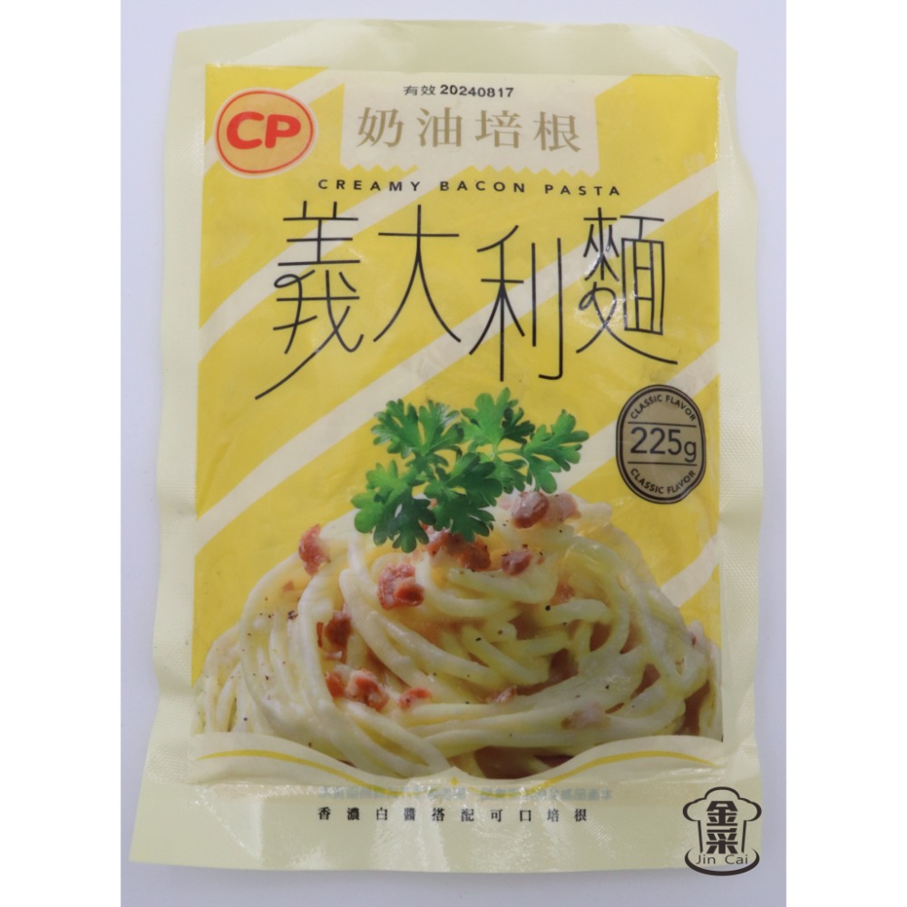 ［金采食品行］羅勒青醬 / 蕃茄紅醬 / 奶油培根 義大利麵-規格圖3