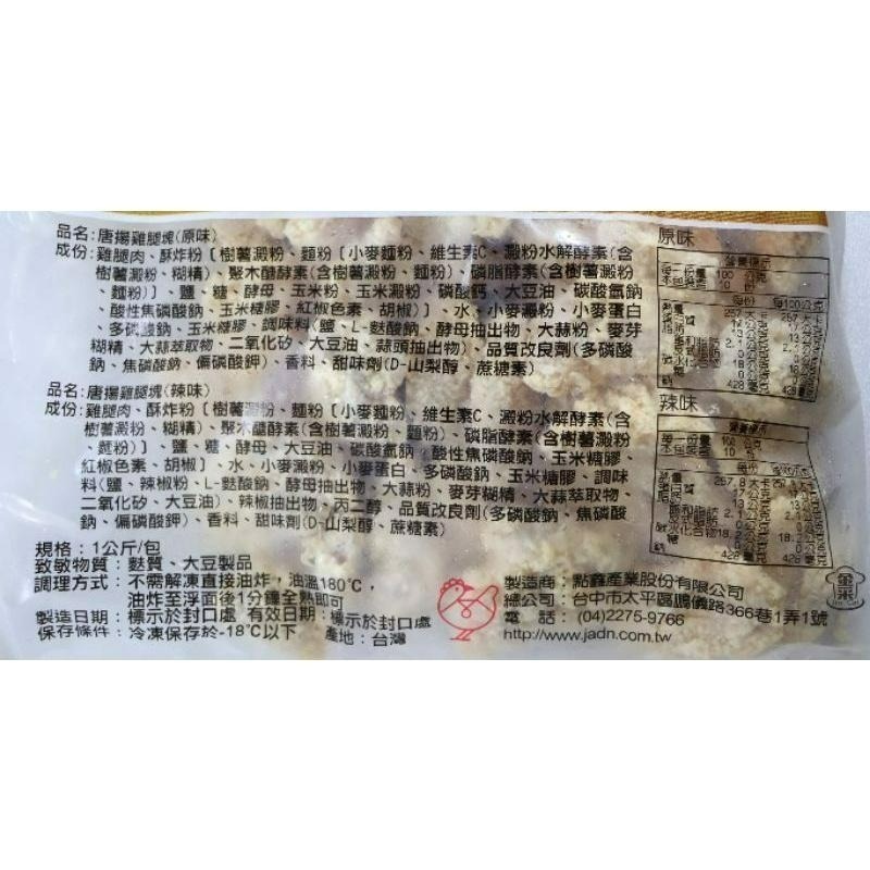 ［金采食品行］正點唐揚雞腿塊 1公斤-細節圖2