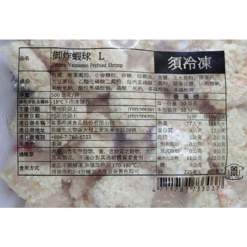 ［金采食品行］龍宮大廚御炸蝦球500g/L/30顆入-細節圖2