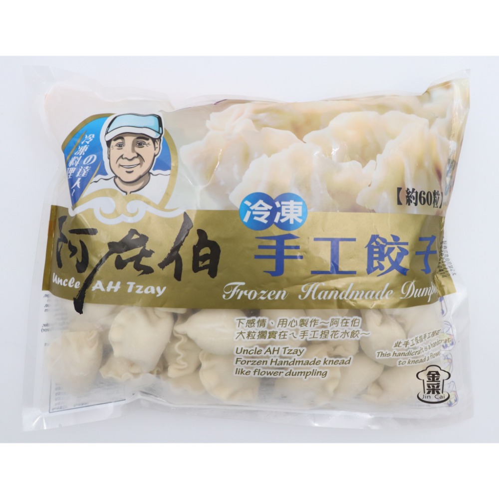 ［金采食品行］阿在伯手工豬肉水餃-規格圖1