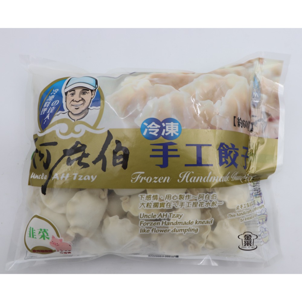 ［金采食品行］阿在伯手工豬肉水餃-規格圖1