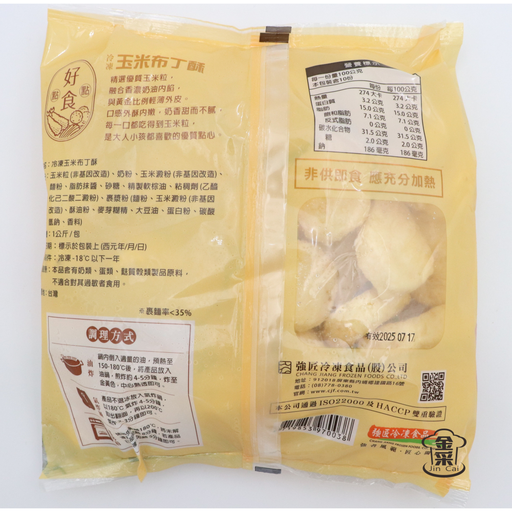 【金釆食品行】玉米布丁酥-細節圖2