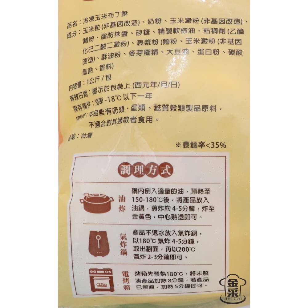 【金釆食品行】玉米布丁酥-細節圖3