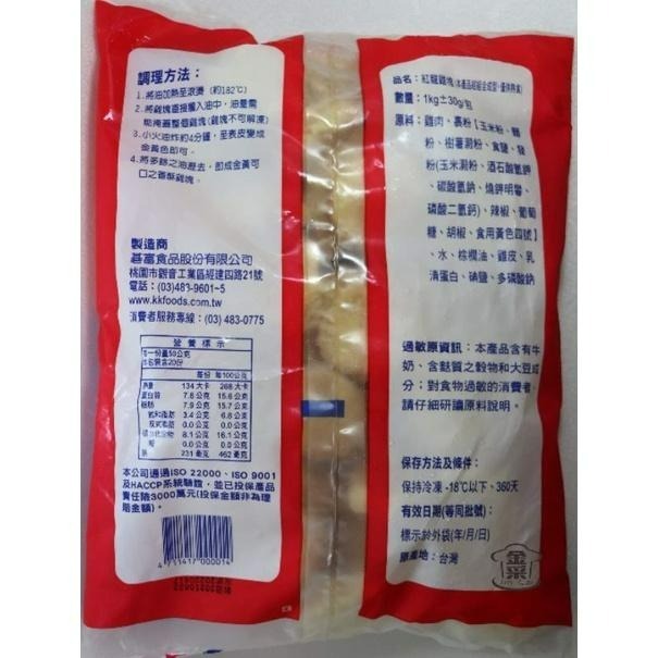 【金釆食品行】紅龍雞塊-細節圖2