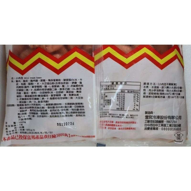 【金釆食品行】香雞城小肉豆-細節圖3