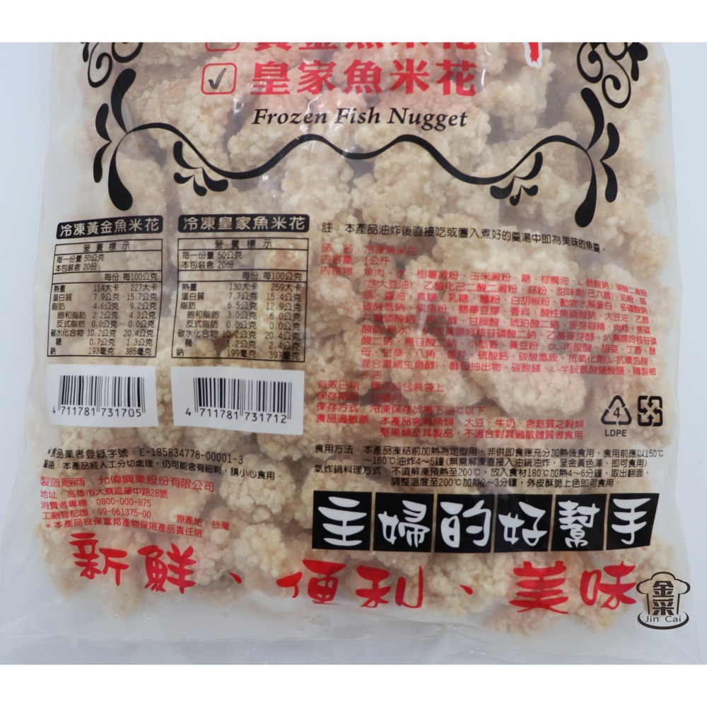 便利小館-皇家魚米花-細節圖2