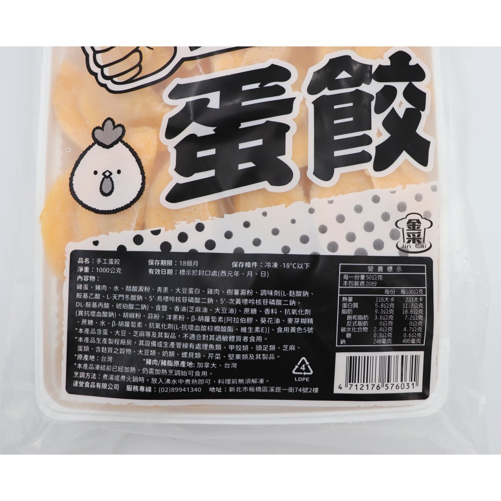 【金采食品行】賀ㄟ-手工雞蛋餃(約70個)-細節圖2