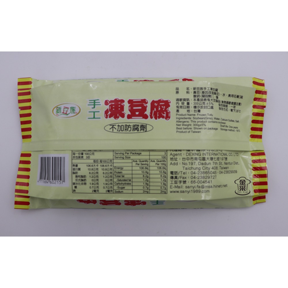 【金采食品行】新豆族-手工凍豆腐-細節圖2