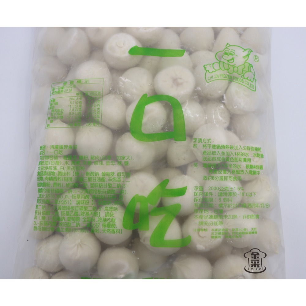 【金采食品行】奇津-一口吃鮮肉湯包(約100顆)-細節圖2