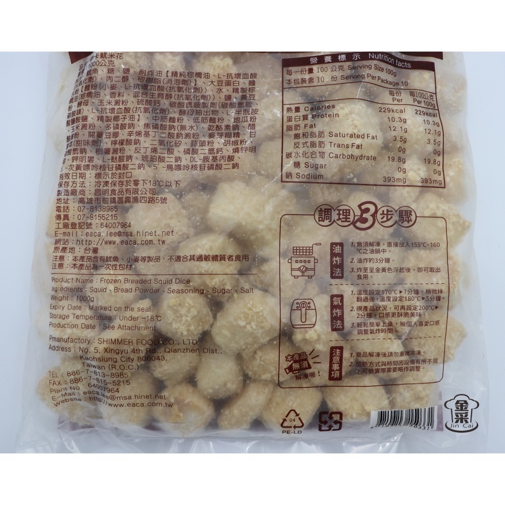 【金采食品行】伊卡魷米花-細節圖2