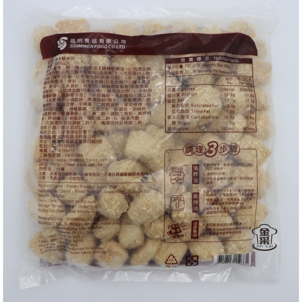 【金采食品行】伊卡魷米花-細節圖3