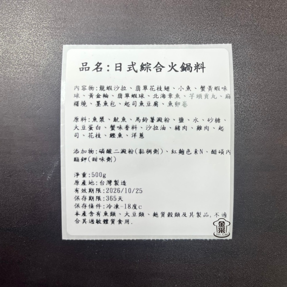 ［金采食品行］日式綜合火鍋料(500g)-細節圖3
