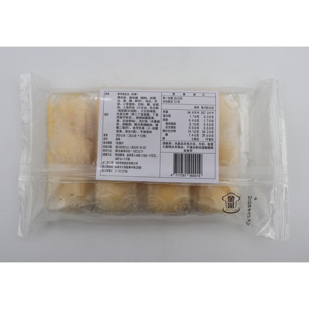 ［金采食品行］龍宮大廚-香芋地瓜丸(12顆/盒)-細節圖2