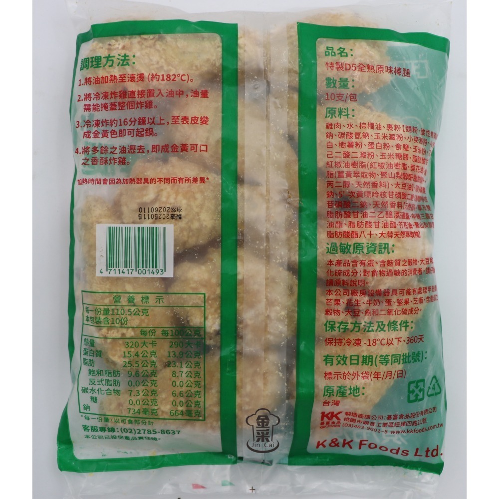 【金采食品行】紅龍-特製原味棒腿(10支)-細節圖2