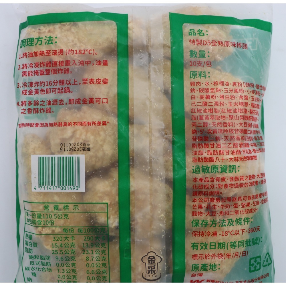 【金采食品行】紅龍-特製原味棒腿(10支)-細節圖3