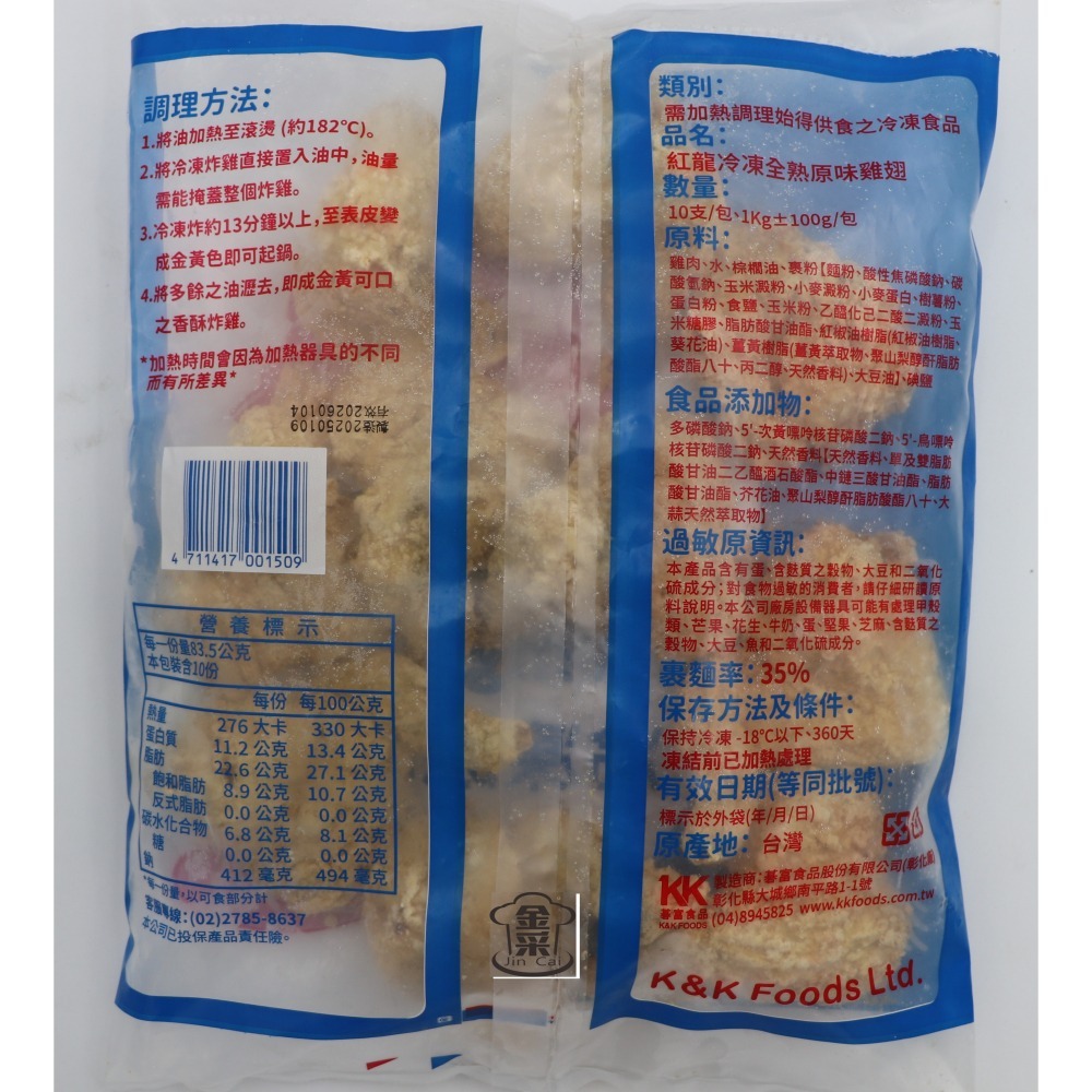 【金采食品行】紅龍-原味雞翅(10支)-細節圖2
