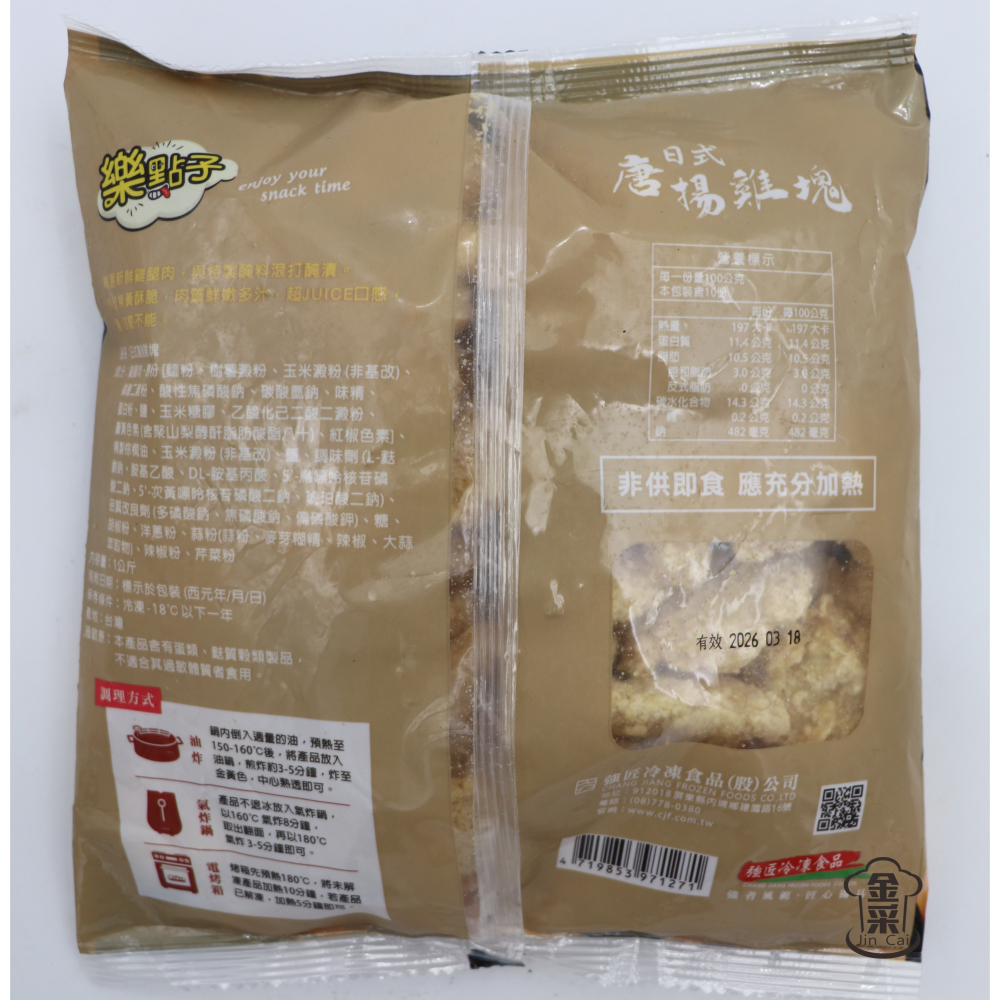 ［金采食品行］樂點子-日式唐揚雞塊-細節圖2