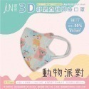 【郡昱】幼童3D立體｜不脫妝系列｜親膚層透氣 舒適寬耳帶 口罩｜4-12歲適用｜醫療口罩｜台灣製-規格圖6