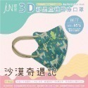 【郡昱】幼童3D立體｜不脫妝系列｜親膚層透氣 舒適寬耳帶 口罩｜4-12歲適用｜醫療口罩｜台灣製-規格圖6