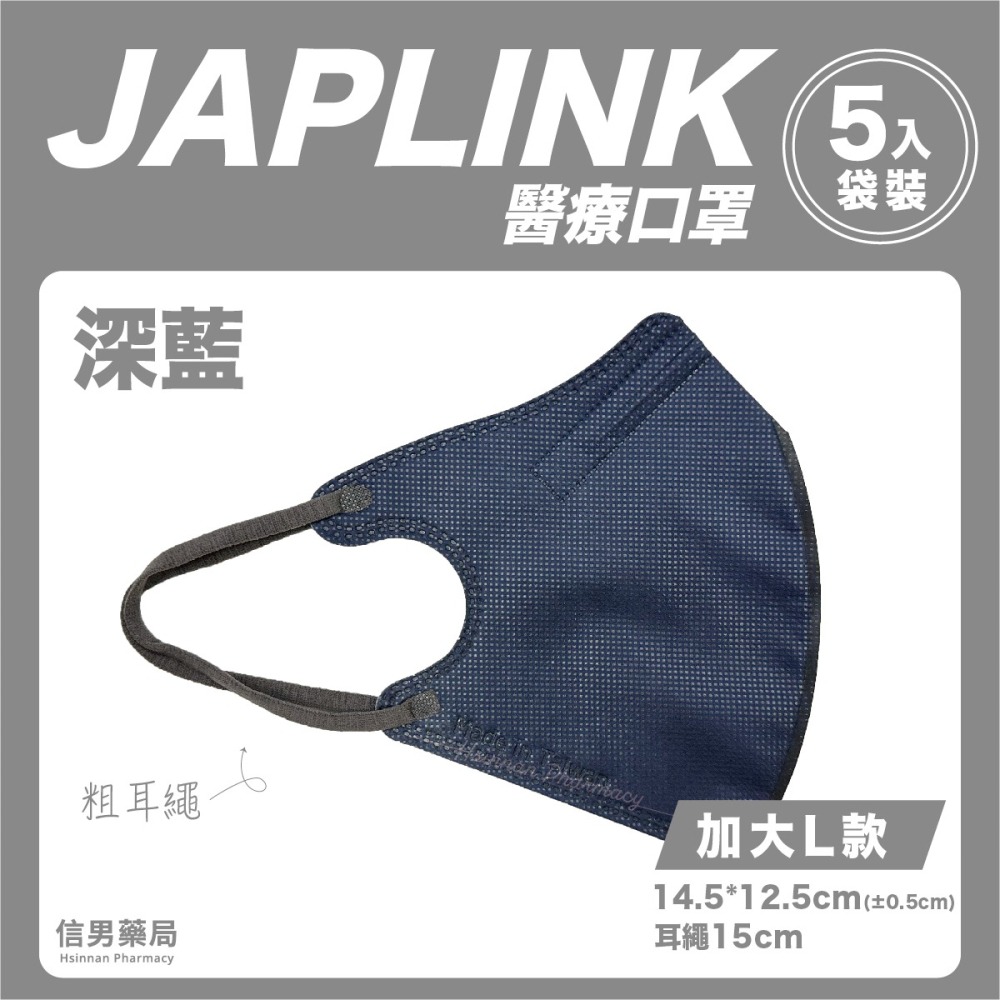 【BNN 鼻恩恩】宜昇 JAPLINK｜加大｜成人｜立體口罩｜醫療口罩｜台灣製-細節圖7