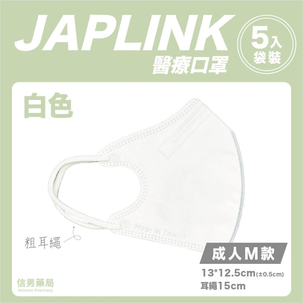 【BNN 鼻恩恩】宜昇 JAPLINK｜加大｜成人｜立體口罩｜醫療口罩｜台灣製-細節圖9