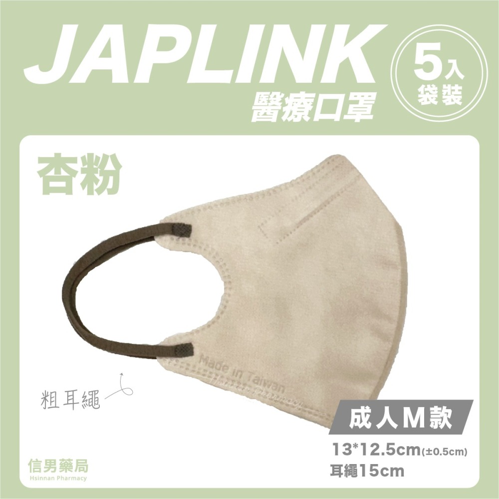 【BNN 鼻恩恩】宜昇 JAPLINK｜加大｜成人｜立體口罩｜醫療口罩｜台灣製-細節圖11