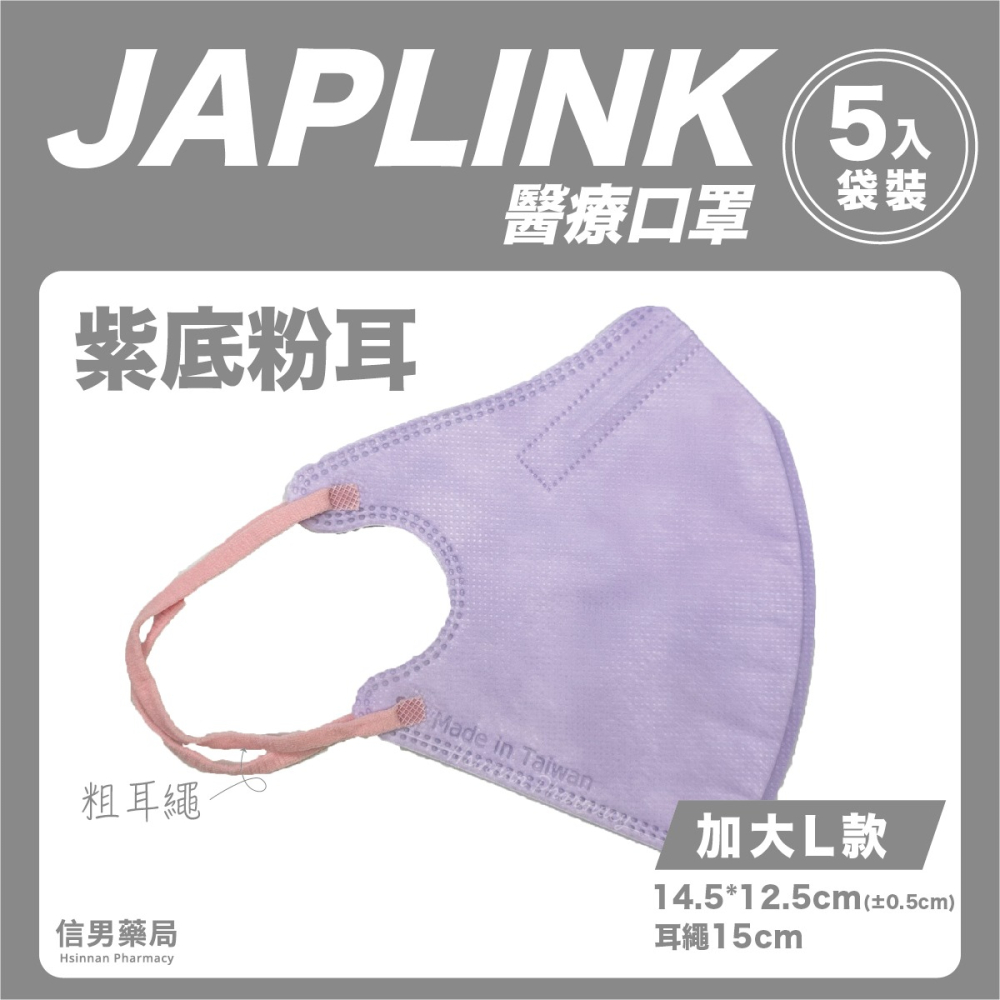 【BNN 鼻恩恩】宜昇 JAPLINK｜加大｜成人｜立體口罩｜醫療口罩｜台灣製-細節圖4