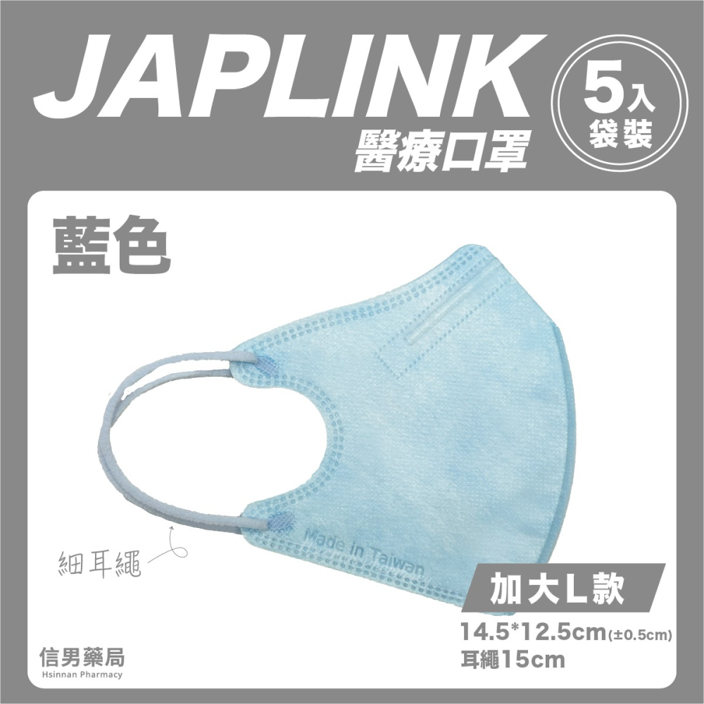 【BNN 鼻恩恩】宜昇 JAPLINK｜加大｜成人｜立體口罩｜醫療口罩｜台灣製-細節圖5