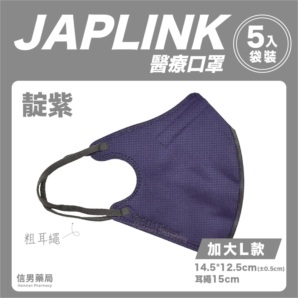 【BNN 鼻恩恩】宜昇 JAPLINK｜加大｜成人｜立體口罩｜醫療口罩｜台灣製-細節圖6