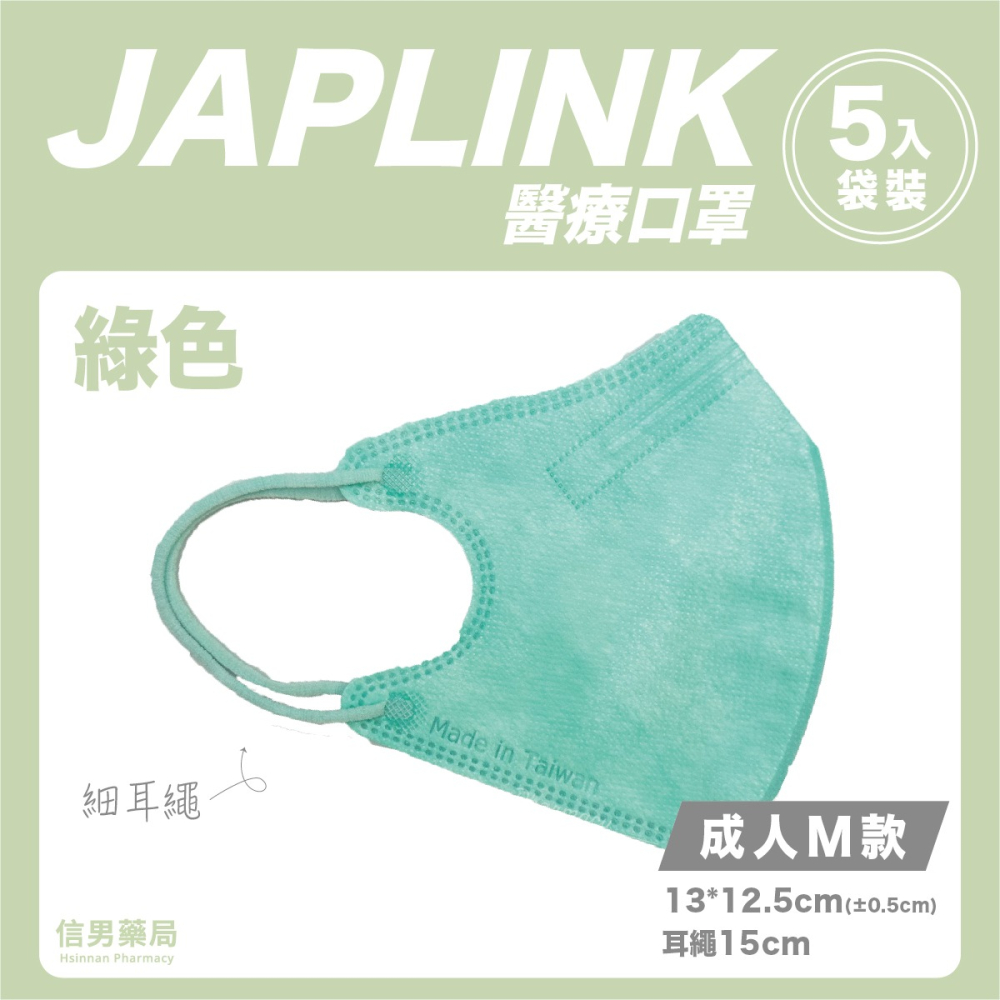 【BNN 鼻恩恩】宜昇 JAPLINK｜加大｜成人｜立體口罩｜醫療口罩｜台灣製-細節圖8