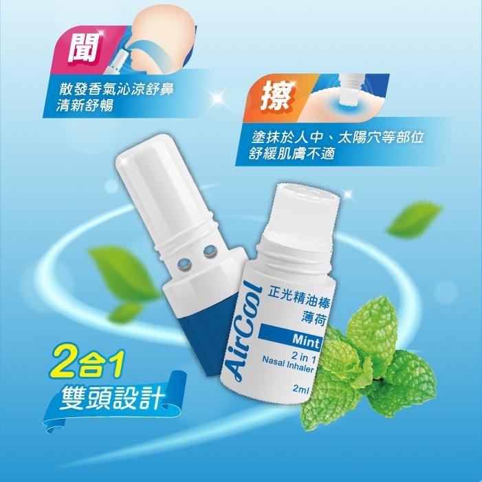 【鼻瞬涼】正光精油棒★Air Cool★雙頭設計★芬多精★柑橘★薄荷★櫻花★2ml-細節圖2