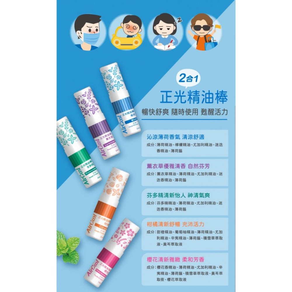 【鼻瞬涼】正光精油棒★Air Cool★雙頭設計★芬多精★柑橘★薄荷★櫻花★2ml-細節圖3