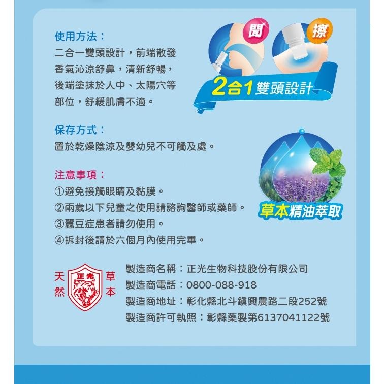 【鼻瞬涼】正光精油棒★Air Cool★雙頭設計★芬多精★柑橘★薄荷★櫻花★2ml-細節圖4