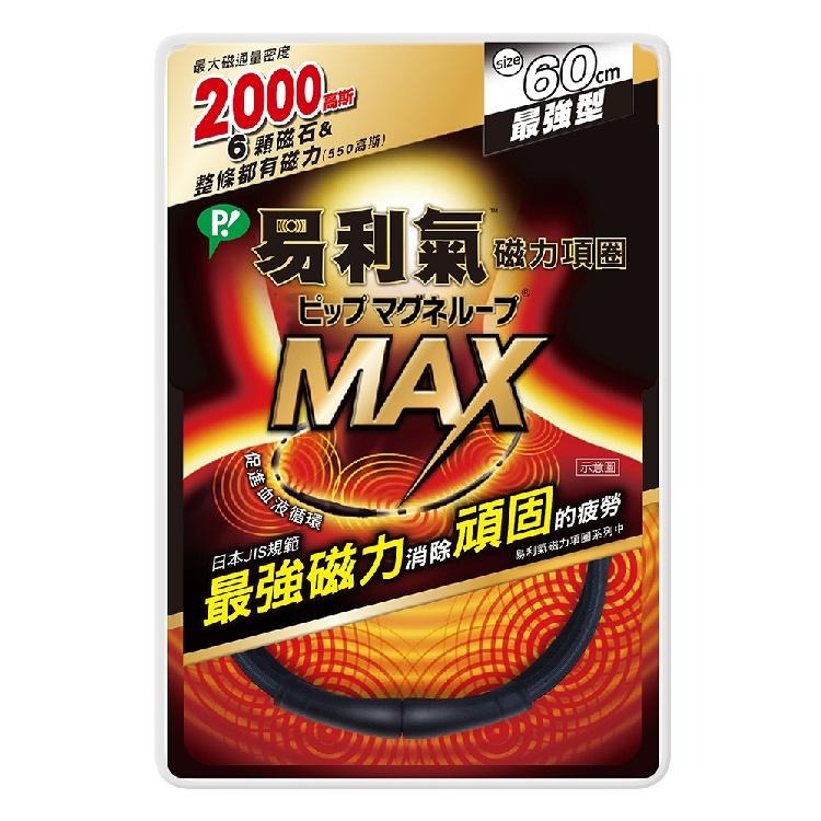 【易利氣】磁力項圈Airyfree禮盒★磁力項圈 MAX★母親節禮盒★父親節禮盒★-細節圖2