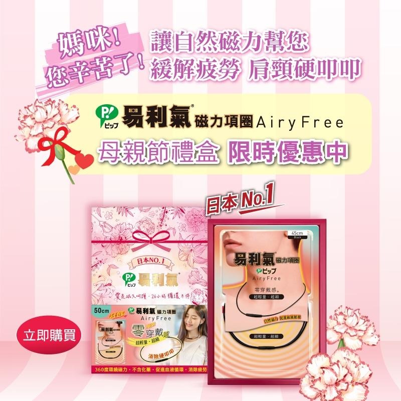 【易利氣】磁力項圈Airyfree禮盒★磁力項圈 MAX★母親節禮盒★父親節禮盒★-細節圖3