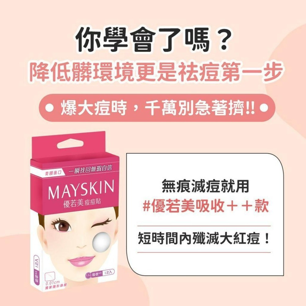 【優若美】myskin 痘痘貼 吸收型 薄透型 隱形曲線 美國進口-細節圖7