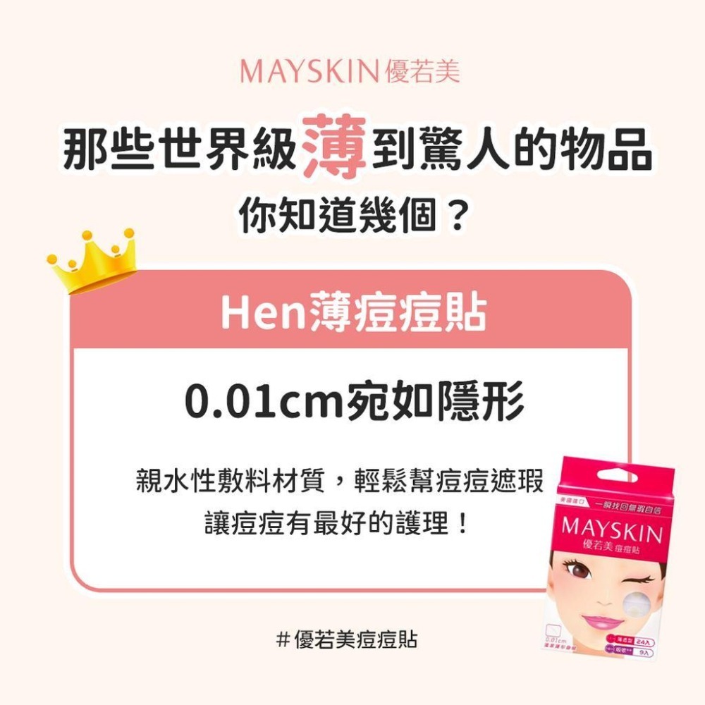 【優若美】myskin 痘痘貼 吸收型 薄透型 隱形曲線 美國進口-細節圖8