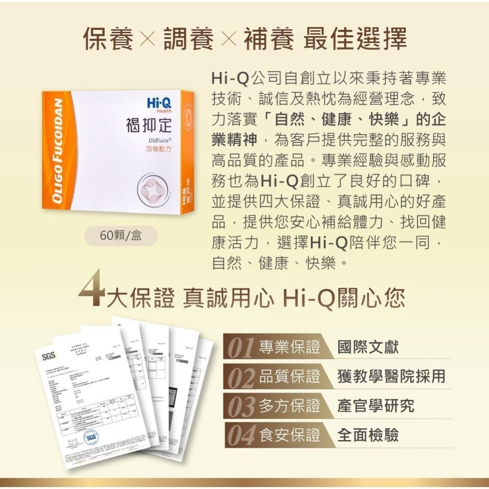 【褐抑錠】Hi-Q褐抑定｜褐藻醣膠｜膠囊60粒｜醫師推薦｜原廠出貨｜藥局直營｜完整包裝不拆封-細節圖5