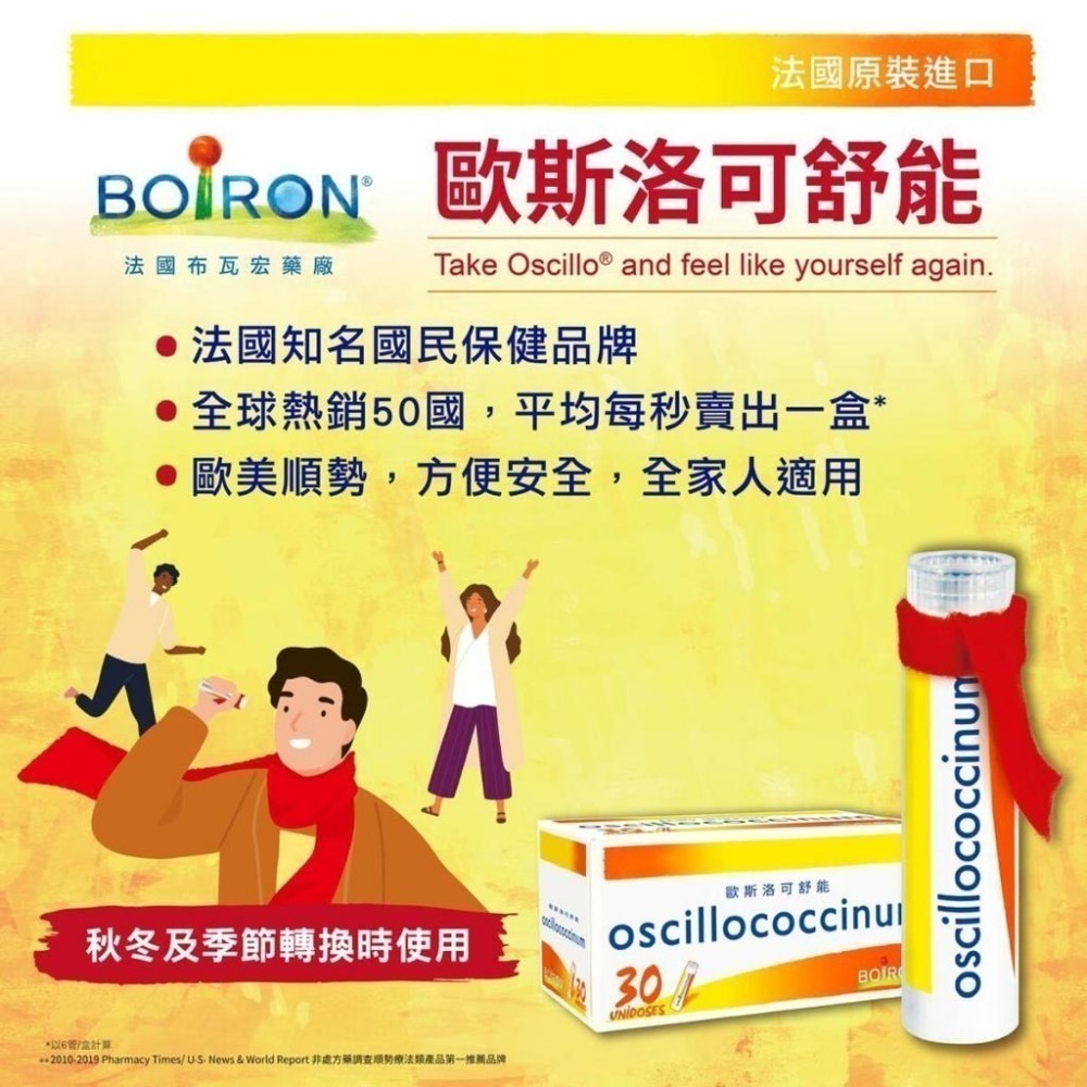 【歐斯洛可舒能】布瓦宏｜歐斯洛可舒能｜oscillococcinum｜6管/30管｜順勢糖球-細節圖2