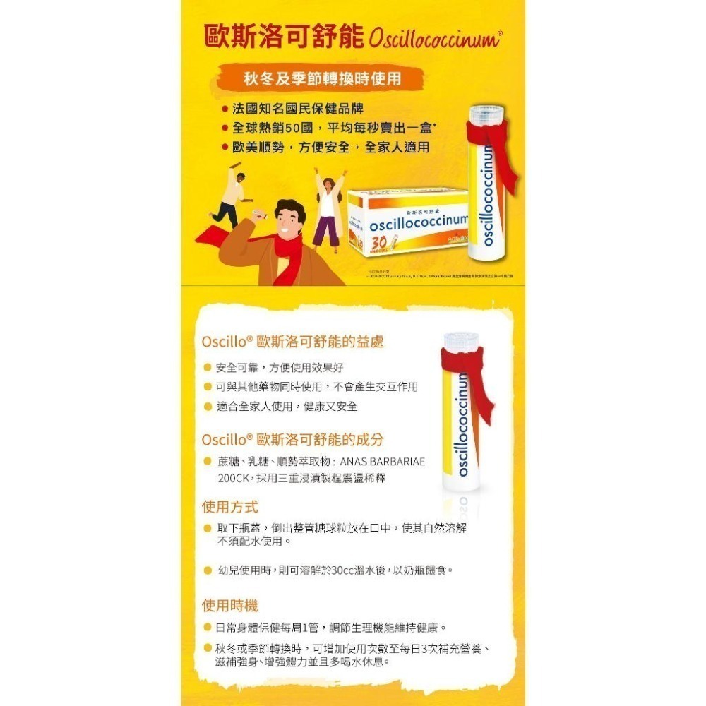 【歐斯洛可舒能】布瓦宏｜歐斯洛可舒能｜oscillococcinum｜6管/30管｜順勢糖球-細節圖4