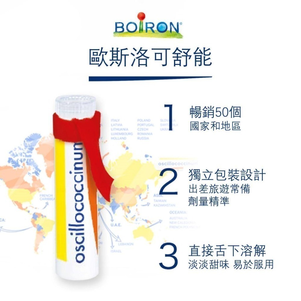 【歐斯洛可舒能】布瓦宏｜歐斯洛可舒能｜oscillococcinum｜6管/30管｜順勢糖球-細節圖5