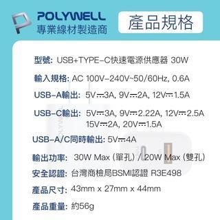 【POLYWELL】｜PD雙孔快充頭｜30W｜Type-C充電器｜豆腐頭｜適用蘋果iPhone快充｜寶利威爾-細節圖9