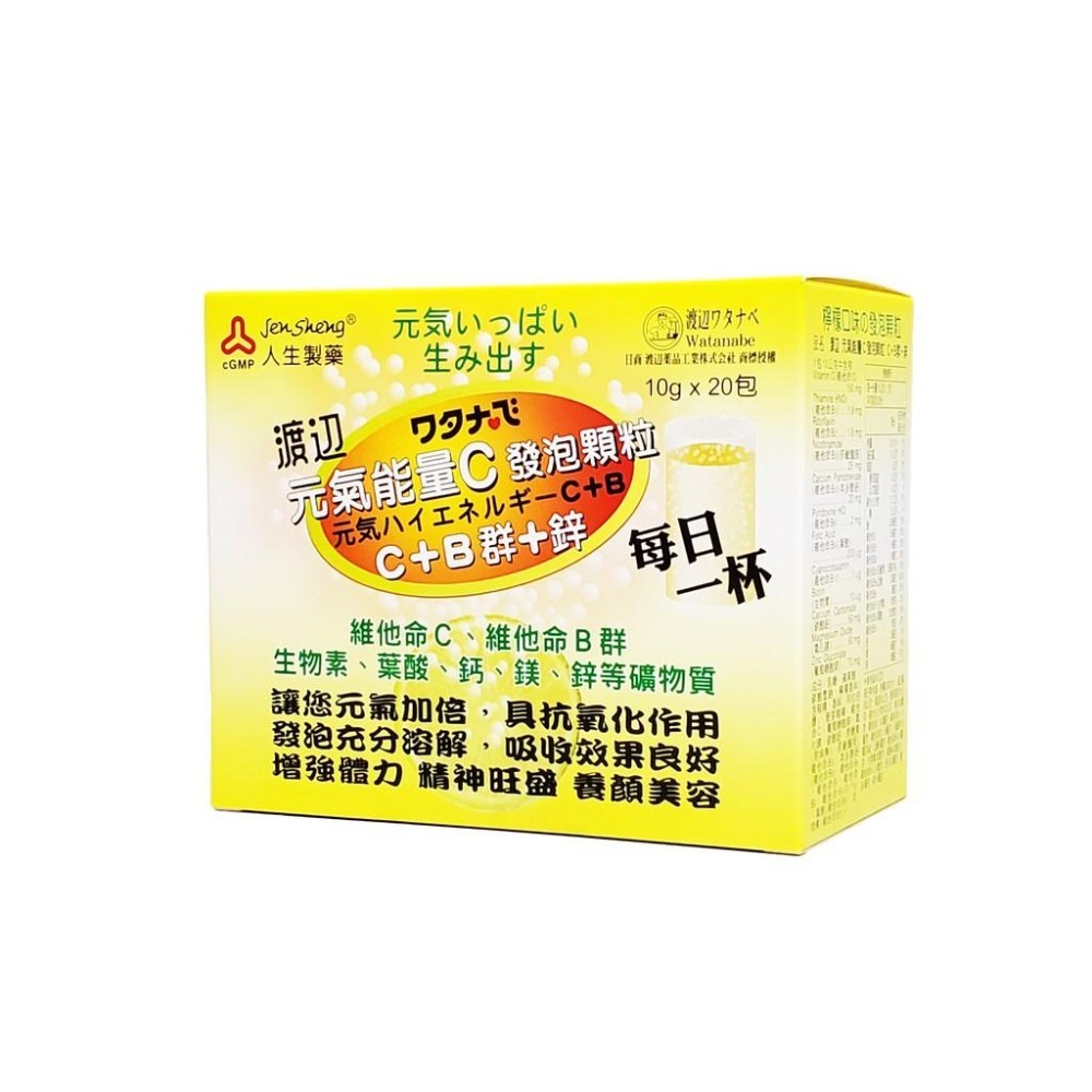 【渡邊 發泡錠】人生製藥 元氣能量C發泡 顆粒 20包/盒 小包裝 隨身攜帶 沖泡 顆粒粉劑 氣泡水 發泡錠 檸檬口味-細節圖2