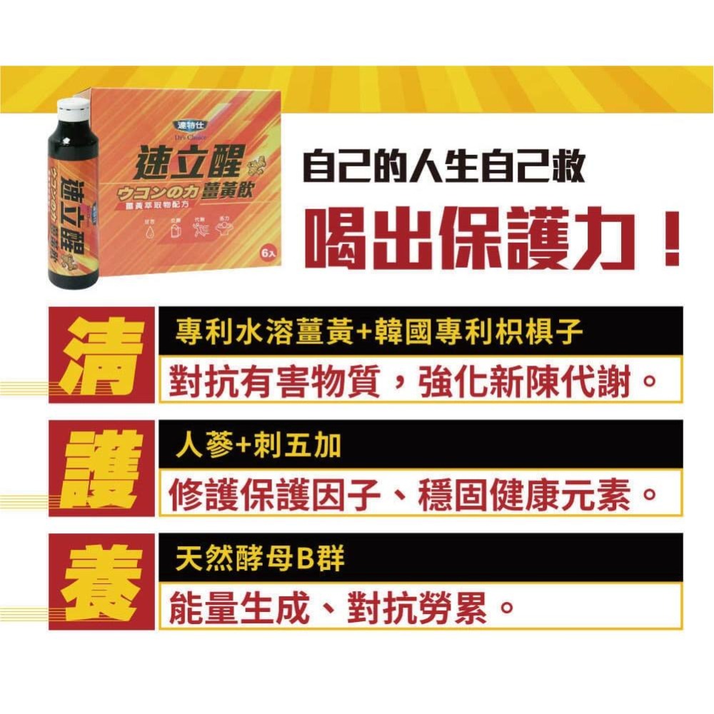 【達特仕】速立醒 薑黃飲 小包瓶裝 全素-細節圖2