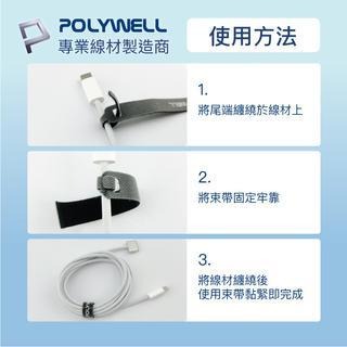 【POLYWELL】｜萬用自黏束線帶(五入組)｜適用於整理充電線｜傳輸線｜方便隨身攜帶｜寶利威爾-細節圖2