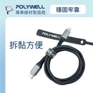 【POLYWELL】｜萬用自黏束線帶(五入組)｜適用於整理充電線｜傳輸線｜方便隨身攜帶｜寶利威爾-細節圖3