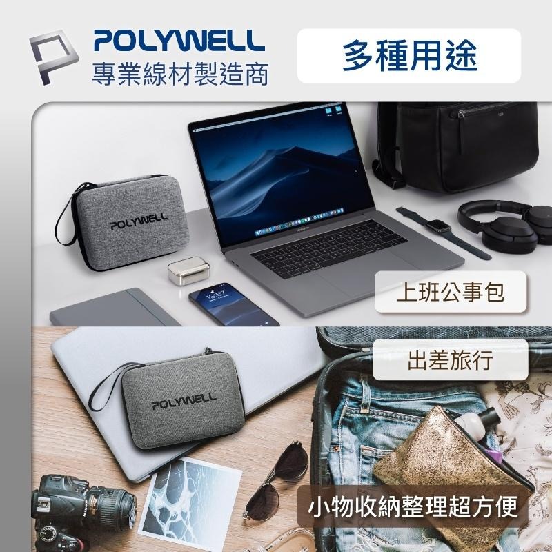 【POLYWELL】｜3C硬殼配件包(中號)｜旅行收納包｜適合上班｜出差｜旅遊｜隨身小物收納｜寶利威爾｜台灣現貨-細節圖5